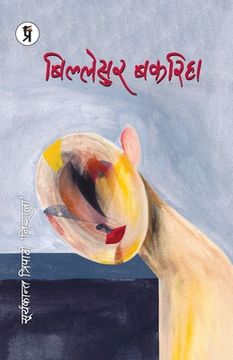 portada Billesur Bakariha (en Hindi)