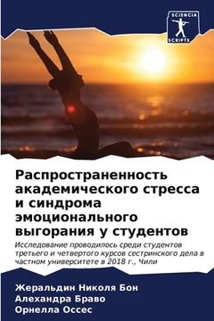 portada Распространенность ака&# (in Russian)