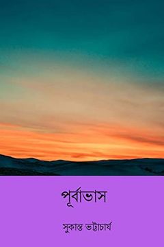 portada Purbabhash ( Bengali Edition ) (in Bengalí)