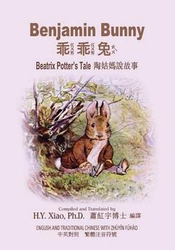 portada Benjamin Bunny (Traditional Chinese): 02 Zhuyin Fuhao (Bopomofo) Paperback B&w