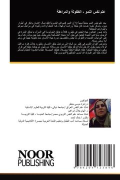 portada علم نفس النمو - الطفولة وا&#16 (en Árabe)