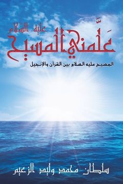 portada عَ َّمني م يح ع ي (in Arabic)