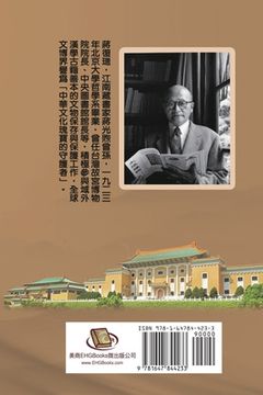 portada Jiang Fucong Collection (I Library Science): 蔣復璁文集(一)：圖書館學