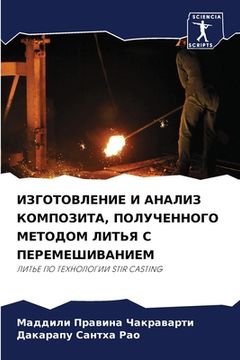 portada ИЗГОТОВЛЕНИЕ И АНАЛИЗ КО (en Ruso)