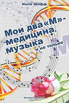 portada My two "m" - Medicine and Music (in Russian)