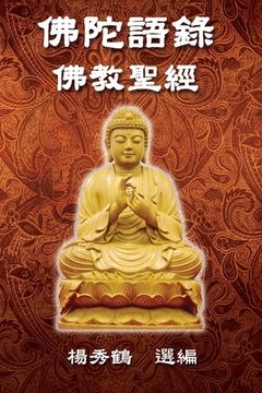 portada Buddha's Words - Buddhism Bible: 佛陀語錄──佛教聖經