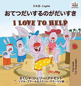 portada I Love to Help (Japanese English Bilingual Book for Kids) (Japanese English Bilingual Collection) (en Japonés)