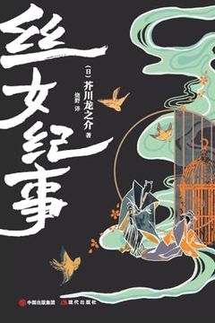 7 Ancient Japanese Legends (in Chinese)