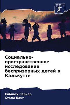 portada Социально-пространстве&# (in Russian)