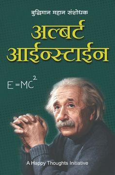 portada Albert Einstein - Buddhiman Mahan Sanshodhak (Marathi) (en Maratí)
