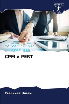 portada CPM и Pert (in Russian)