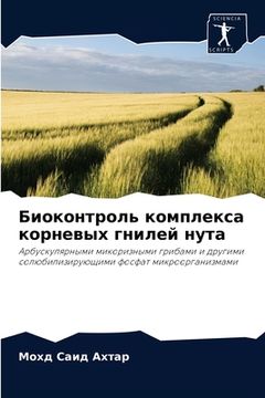 portada Биоконтроль комплекса к& (en Ruso)
