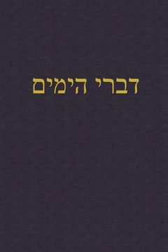 portada Chronicles: A Journal for the Hebrew Scriptures (en Hebreo)