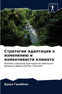 portada Стратегии адаптации к из (in Russian)