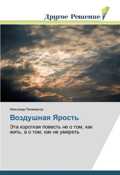 portada Vozdushnaya Yarost': Jeta korotkaya povest' ne o tom, kak zhit', a o tom, kak ne umeret'