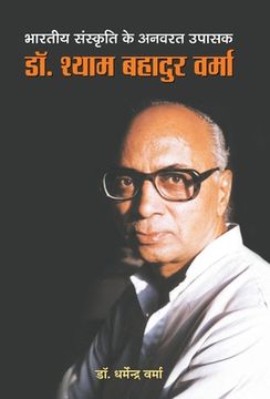 portada Bharatiya Sanskriti Ke Anvarat Upasak Dr. Shyam Bahadur Verma