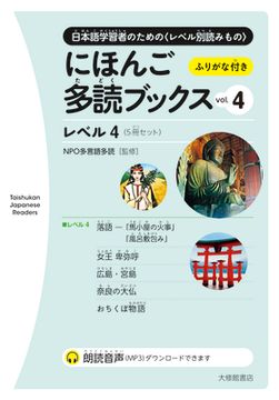 portada Taishukan Japanese Readers Vol. 4, Level 4 (5 Books Set)