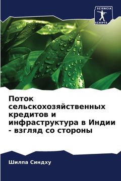 portada Поток сельскохозяйстве&# (en Ruso)