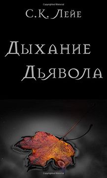 portada Дыхание дьявола (in Russian)