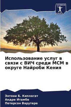 portada Использование услуг в св (in Russian)