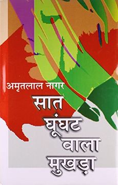 portada Saat Ghunghat Waala Mukhda (en Hindi)