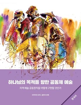 portada Community Arts for God's Purposes [Korean] 하나님의 목적을 향한 공동체 &#50696