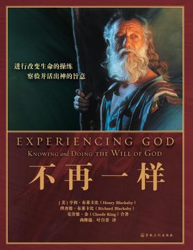 portada Experiencing god 不再一样: Knowing and Doing the Will of god