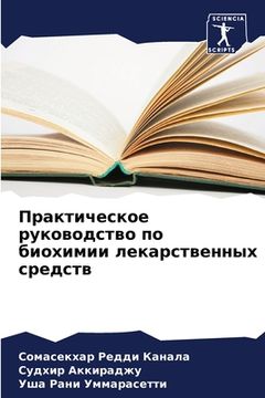 portada Практическое руководст&# (in Russian)