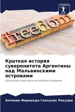 portada Краткая история суверен& (en Ruso)