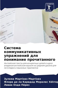 portada Система коммуникативны&# (en Ruso)