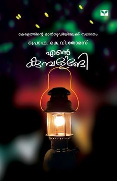 portada ente kumbalangi (in Malayalam)