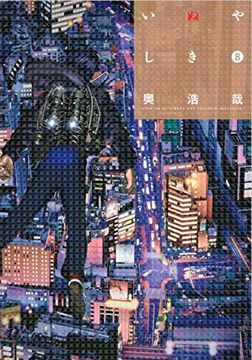 portada Inuyashiki 8 (en Inglés)