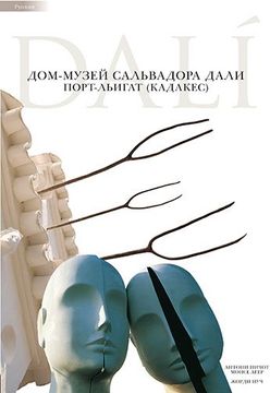 portada DALI CASA-MUSEU (RUS)