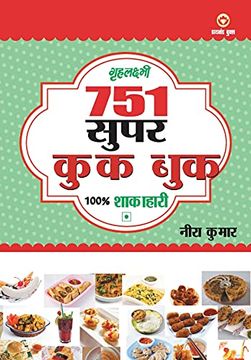 portada 751 Super Cook Book (751 à¤ À¤¾À¤ À¤¾À¤ À¤¾À¤°À¥ à¤ à¥ À¤ªÀ¤° à¤ à¥ à¤ à¤ à¥ à¤ ) (in Hindi)