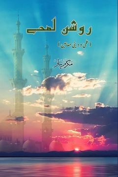 portada Raushan Lamhe: (Essays) (en Urdu)