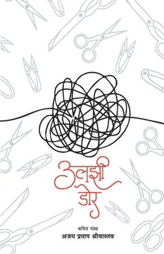 portada Ulajhi Dor (en Hindi)