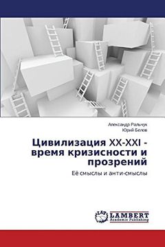 portada Цивилизация XX-XXI - время кризисности и прозрений (Russian Edition)
