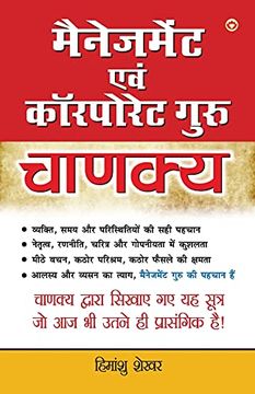 portada Management Avam Corporate Guru Chanakya (मैनेजमेंट एवं कॉरपोरेट गुरु चाणक्य) (en Hindi)