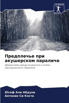portada Предплечье при акушерск& (in Russian)
