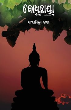 portada Bodhichhaya (ବୋଧିଛାୟା) (in Oriya)