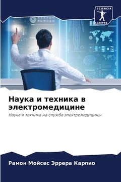 portada Наука и техника в электр&#1086 (en Ruso)
