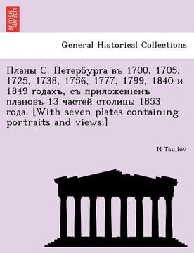 portada . 1700, 1705, 1725, 1738, 1756, 1777, 1799, 1840 1849 , 13 1853 . [With Seven Plates Containing Portraits and Views.] (en Ruso)