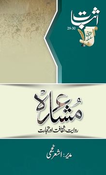 portada Mushaira: Riwayat, Saqafat aur Tijarat: Riwayat, (en Urdu)