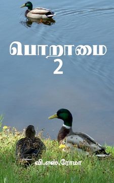 portada Poraamai- 2 / பொறாமை - 2 (en Tamil)