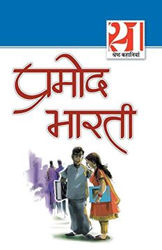portada 21 Shrasth Kahaniyan Promod Bharti (in Hindi)