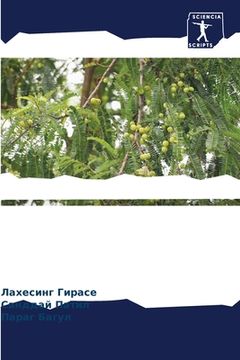 portada Прививка in situ в Аонле (in Russian)