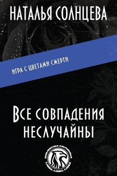 portada VSE Sovpadeniya Ne Sluchayni (en Ruso)