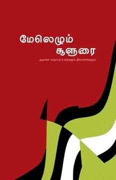portada Melezhum Soolurai (en Tamil)