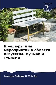 portada Брошюры для мероприятий (in Russian)