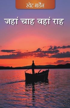 portada Jaha Chaah Wahan Raah (Hindi) (in English)